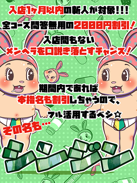 【メンヘラ専門デリヘル ゼロワン 横浜本店】シンジン