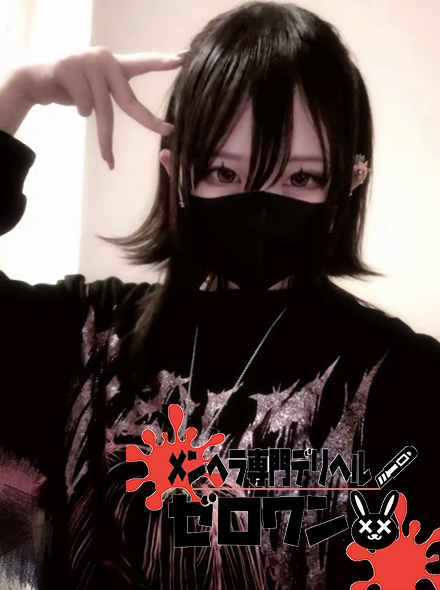 【メンヘラ専門デリヘル ゼロワン 横浜本店】ゆり