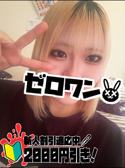【メンヘラ専門デリヘル ゼロワン 横浜本店】のあ
